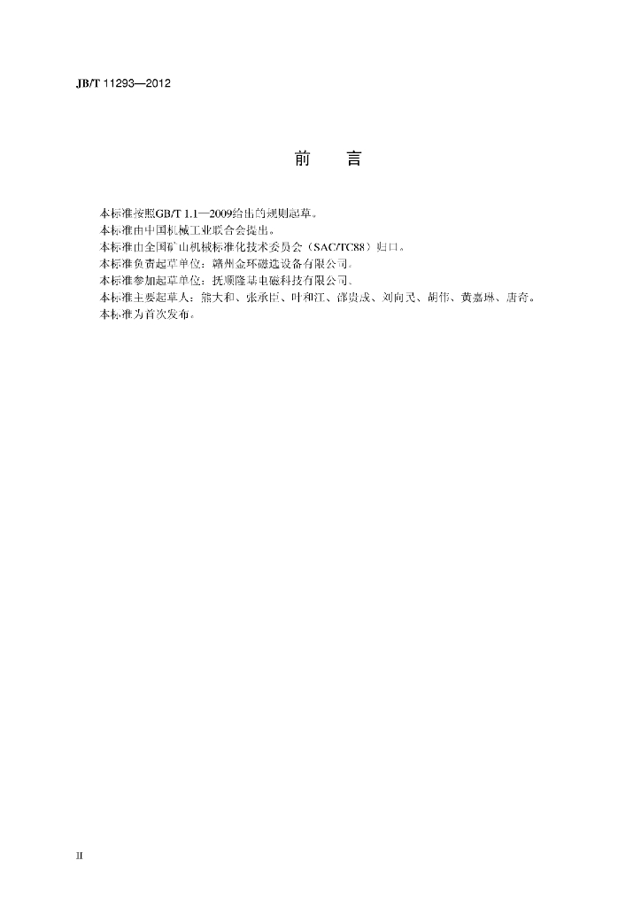 JB/T 11293-2012 标准预览