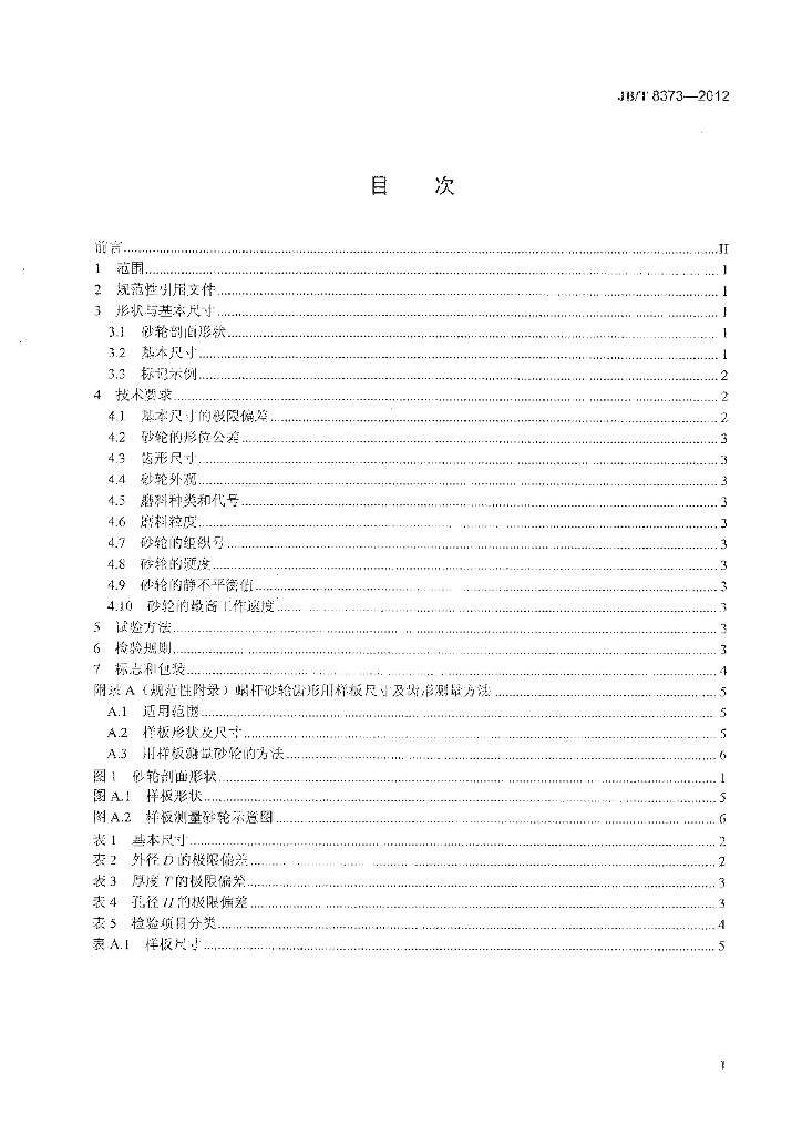 JB/T 8373-2012 标准预览
