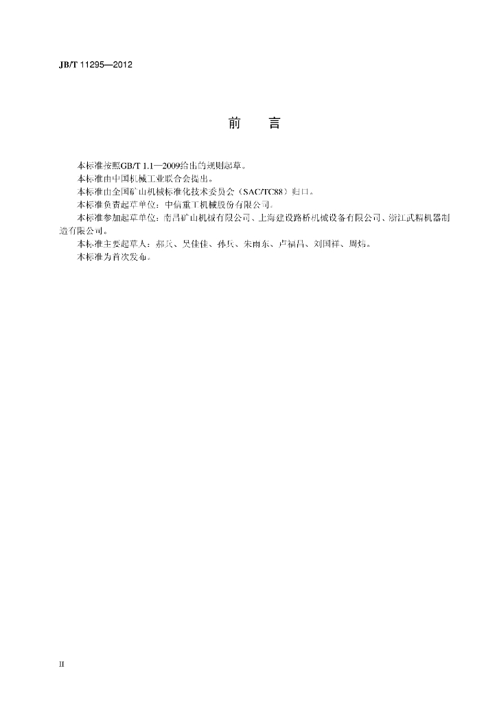 JB/T 11295-2012 标准预览