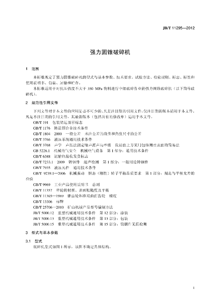 JB/T 11295-2012 标准预览