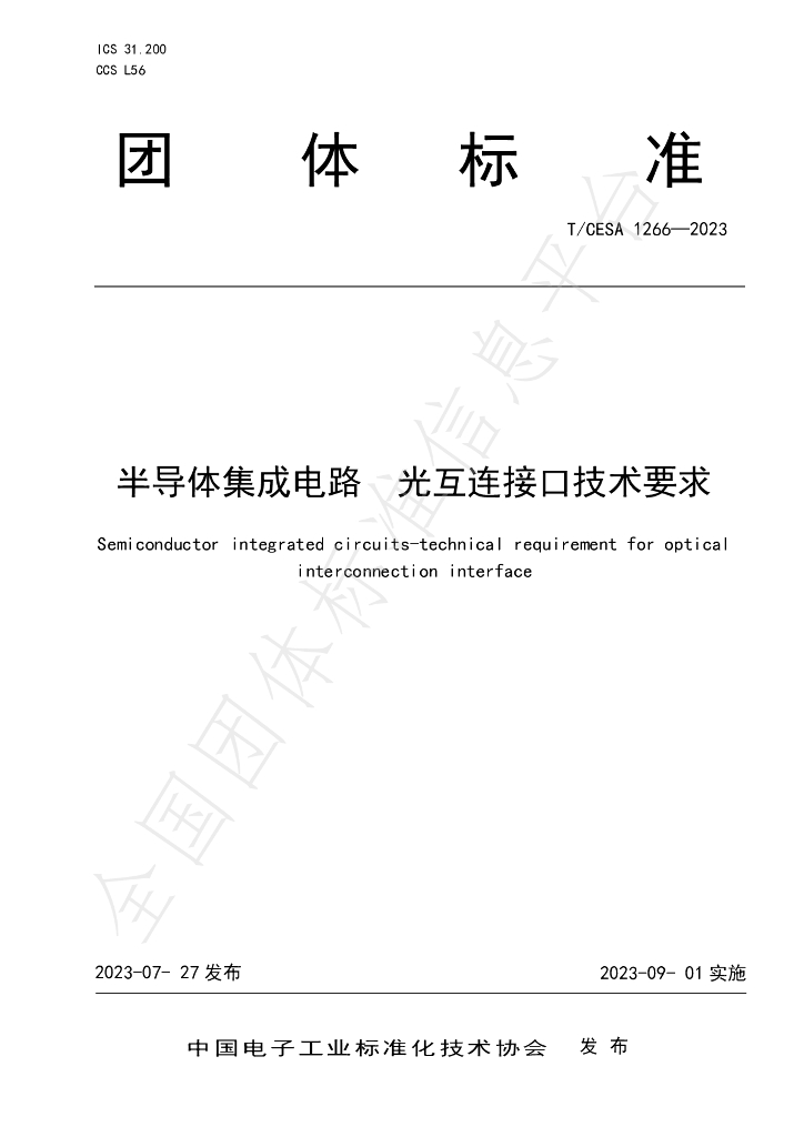 T/CESA 1266-2023 标准预览