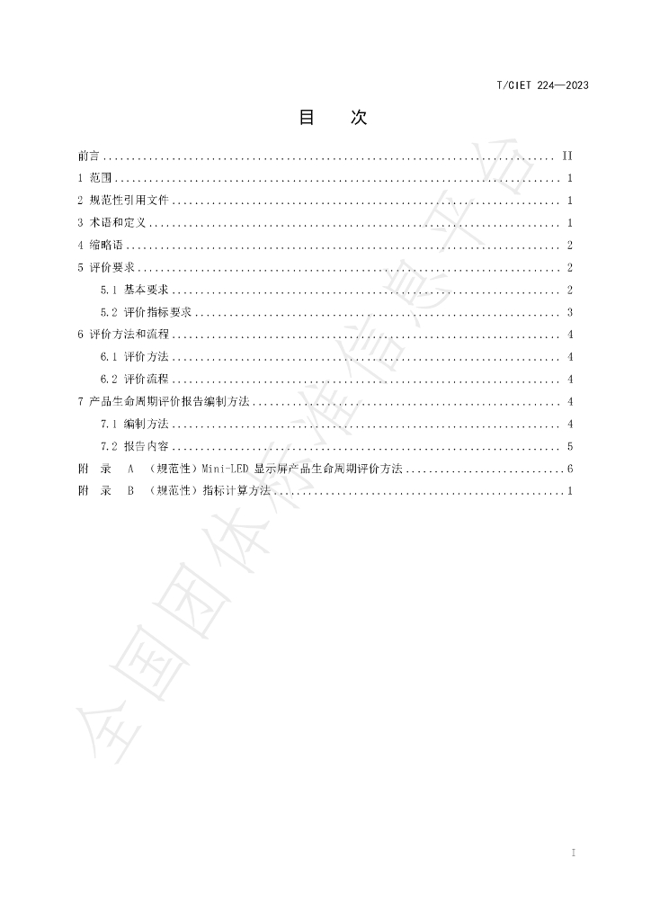 T/CIET 224-2023 标准预览