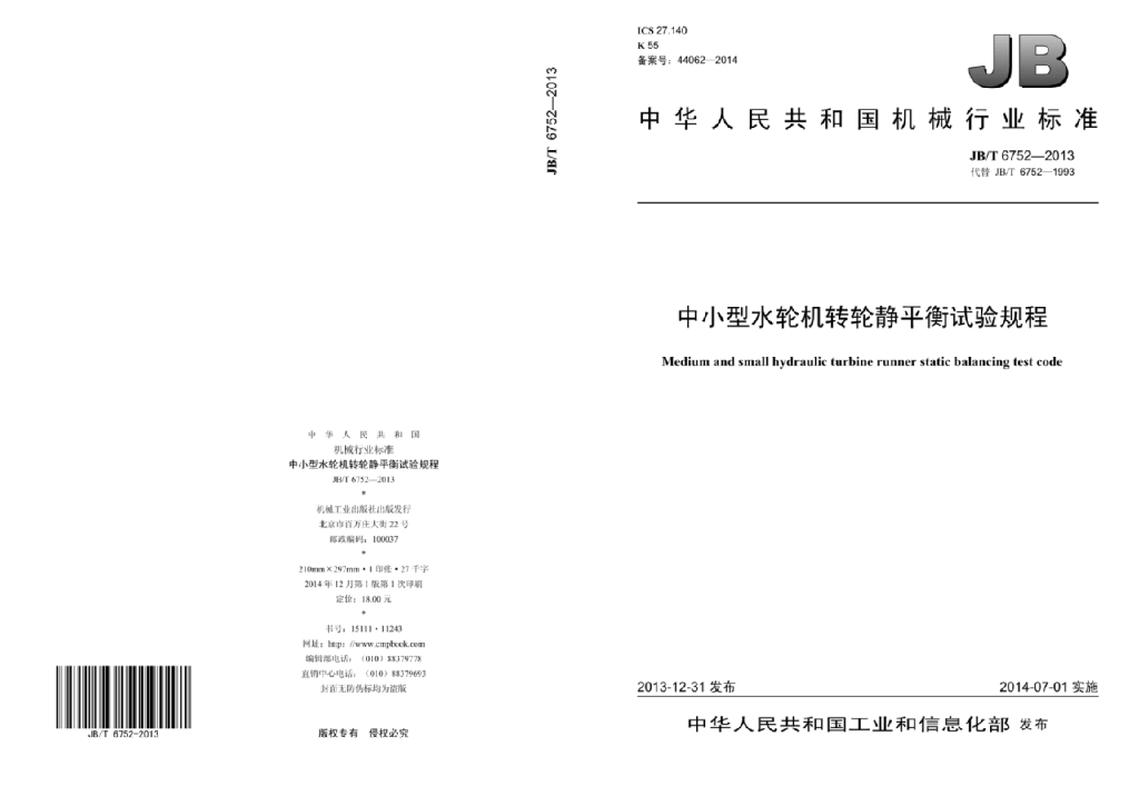 JB/T 6752-2013 标准预览