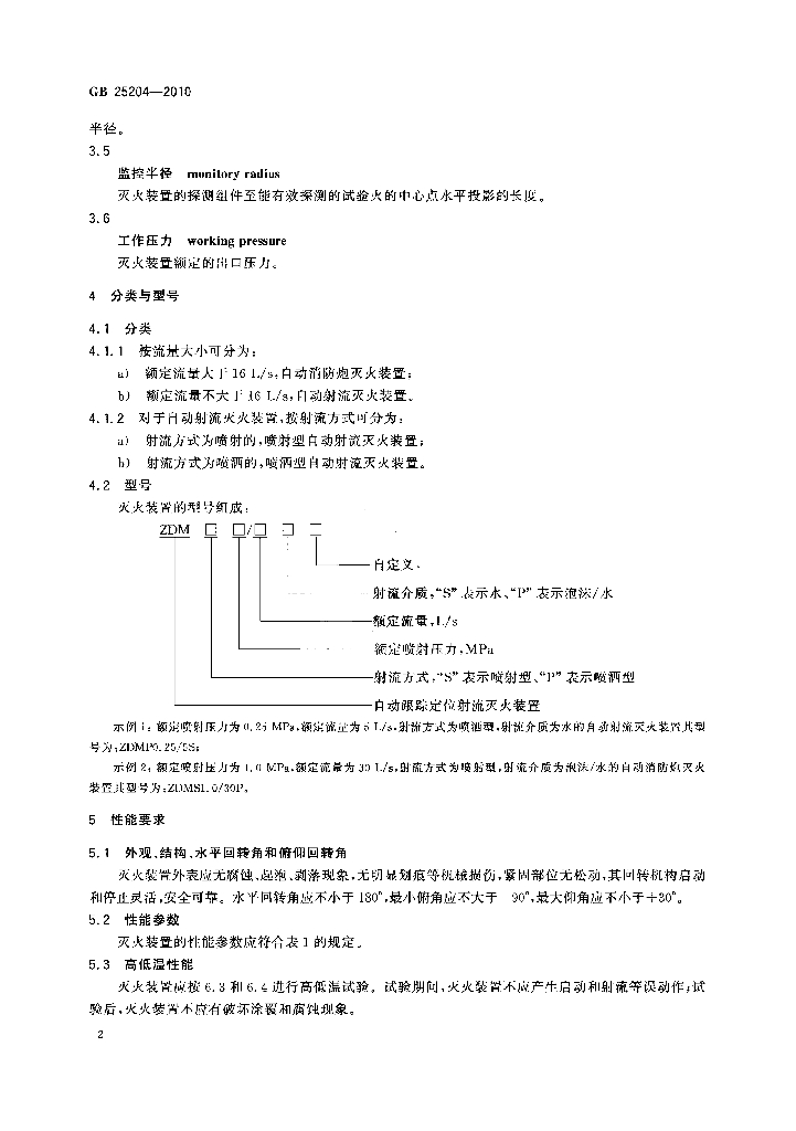 GB 25204-2010 标准预览