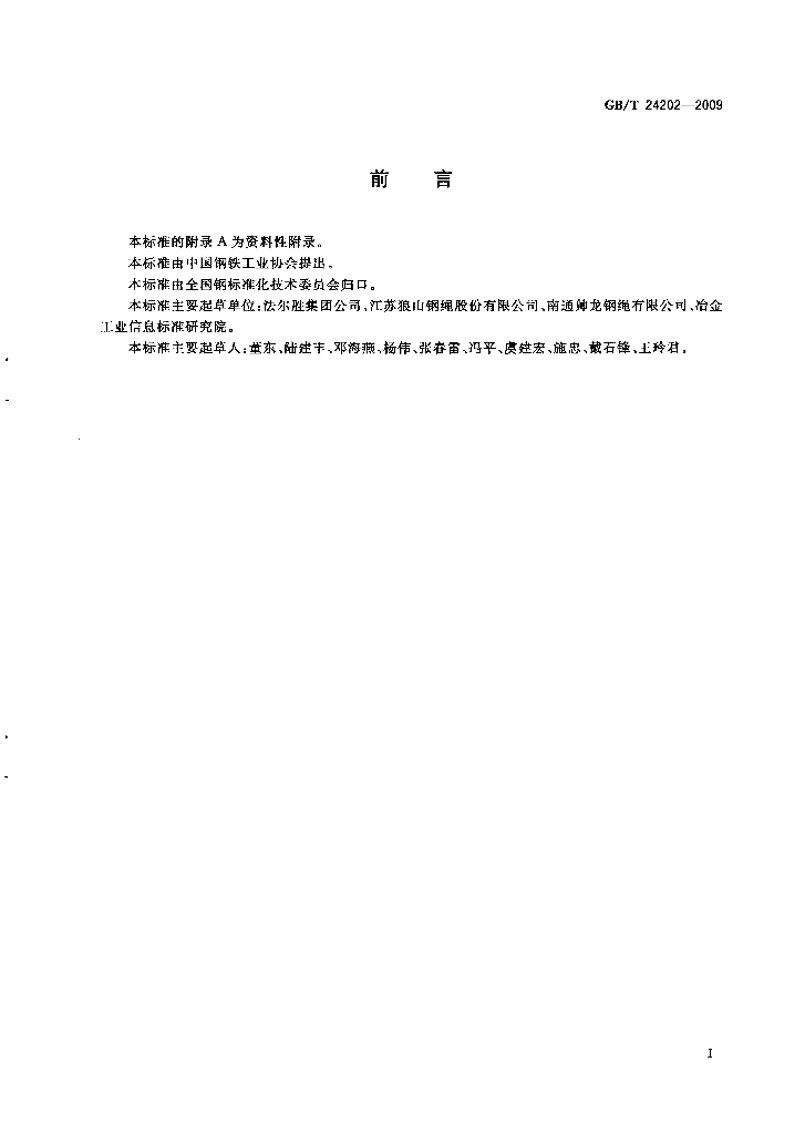 GB/T 24202-2009 标准预览