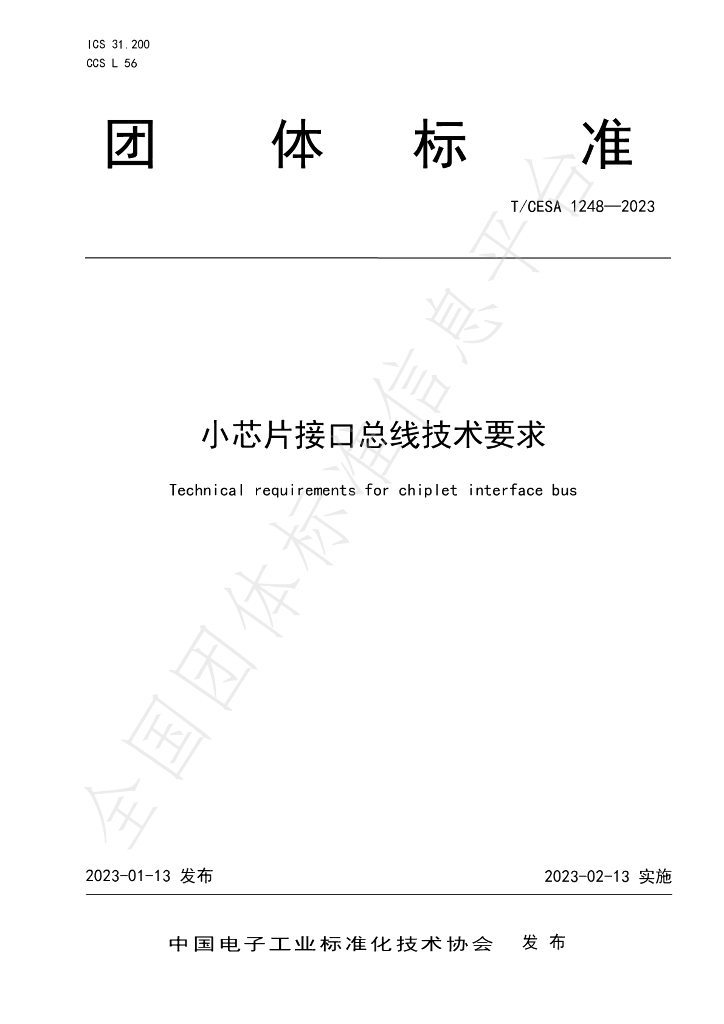 T/CESA 1248-2023 标准预览