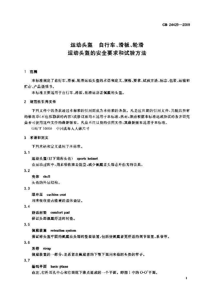 GB 24429-2009 标准预览