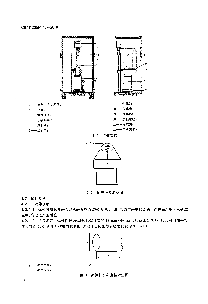 GB/T 23561.13-2010 标准预览