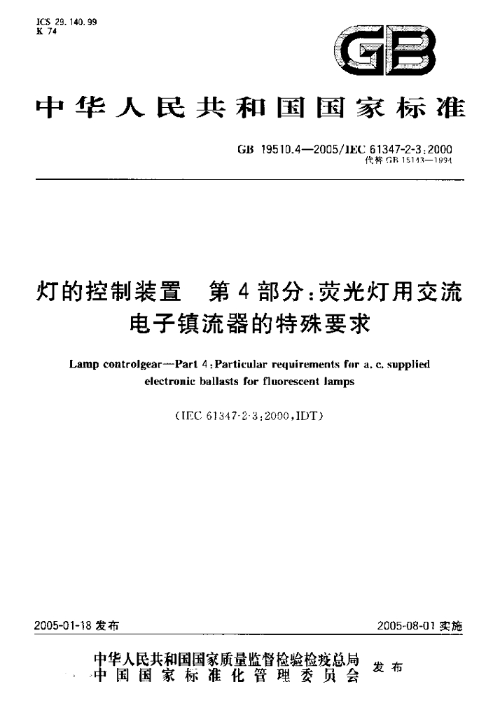 GB 19510.4-2005 标准预览