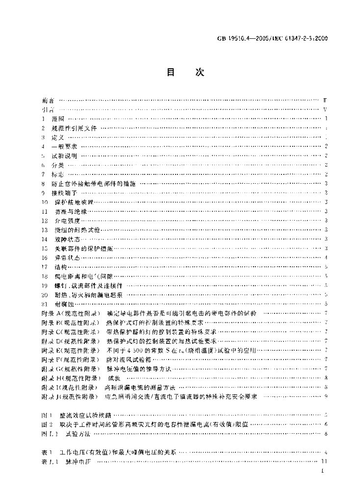 GB 19510.4-2005 标准预览