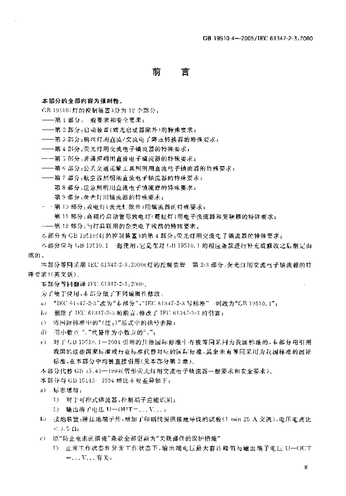 GB 19510.4-2005 标准预览