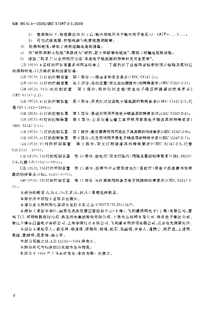 GB 19510.4-2005 标准预览