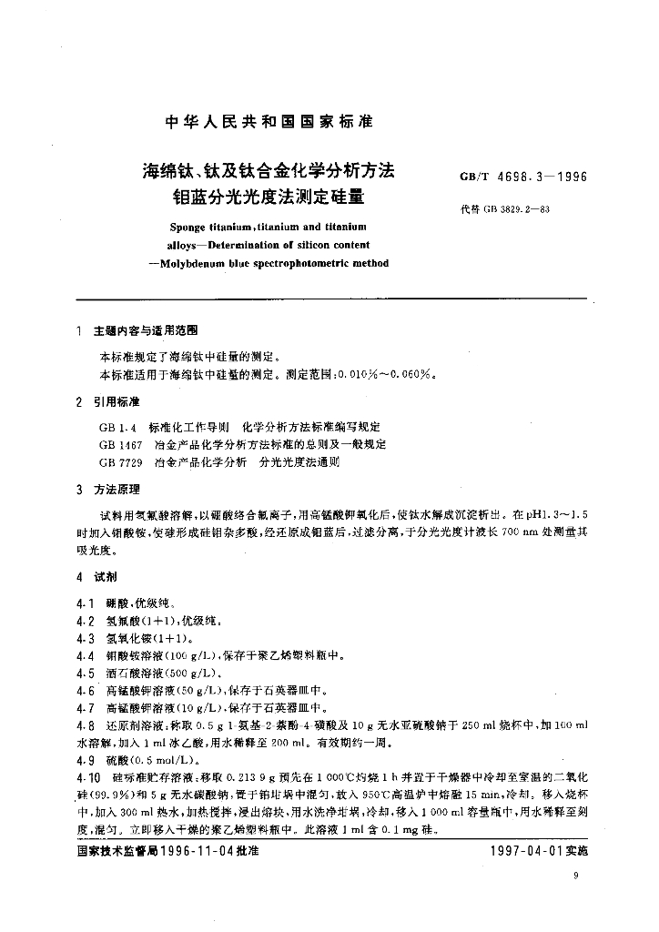 GB/T 4698.3-1996 标准预览
