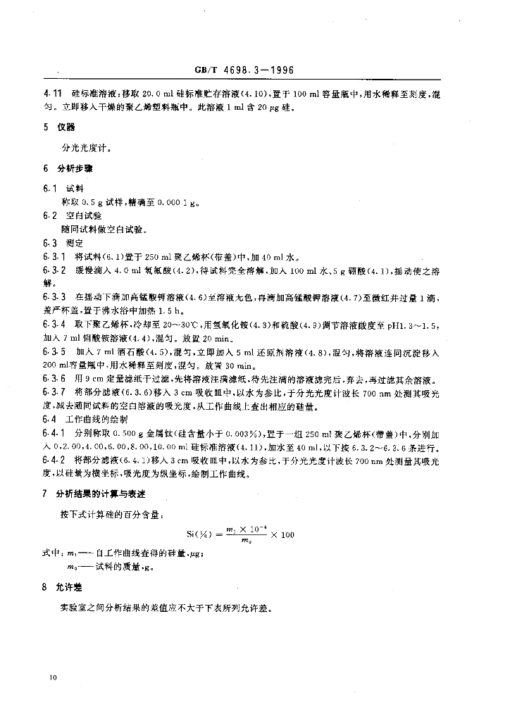 GB/T 4698.3-1996 标准预览