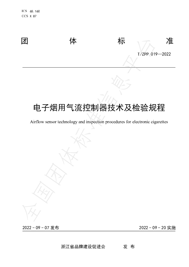 T/ZPP 019-2022 标准预览