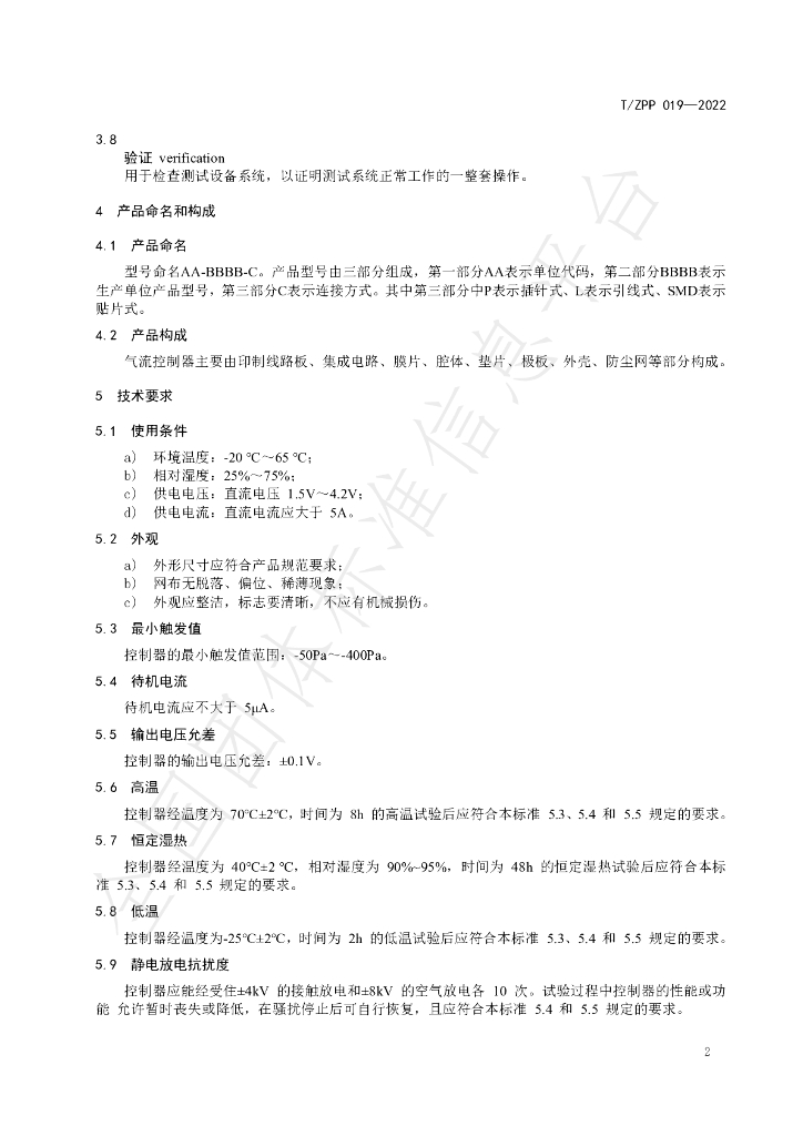 T/ZPP 019-2022 标准预览