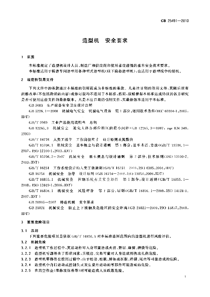 GB 25491-2010 标准预览