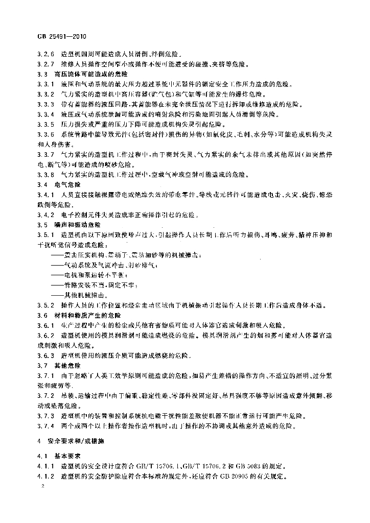 GB 25491-2010 标准预览