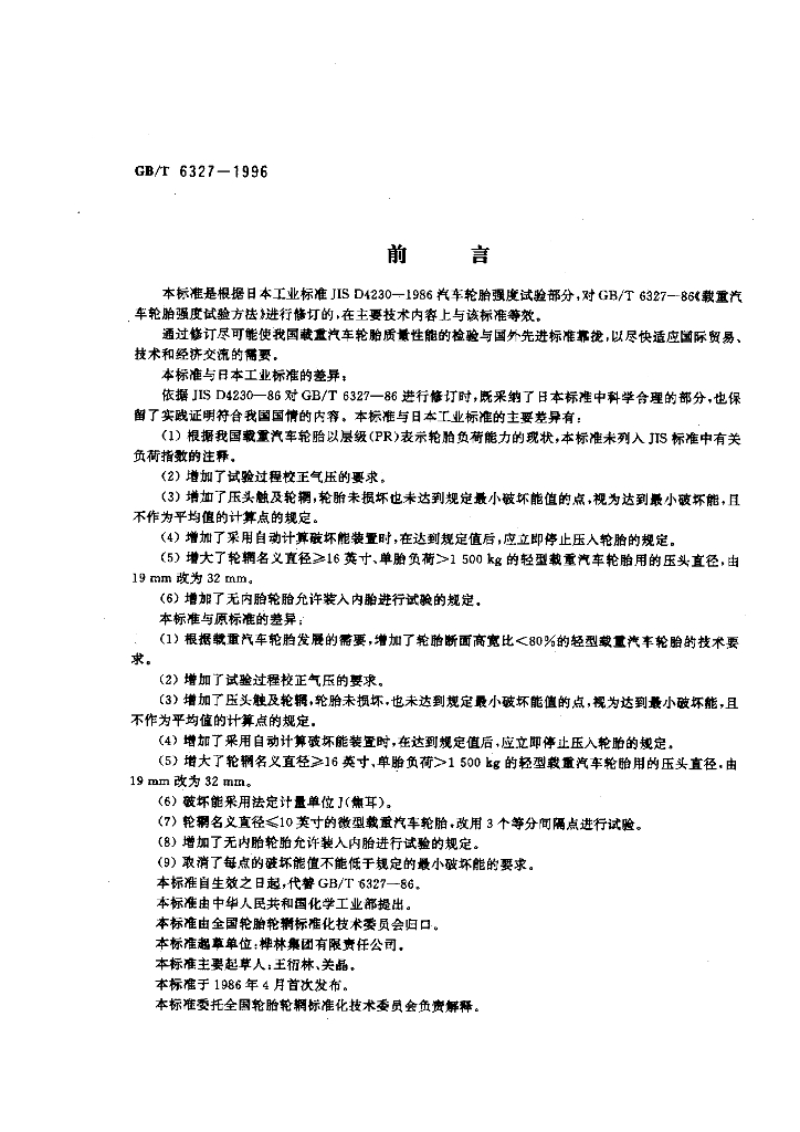 GB/T 6327-1996 标准预览