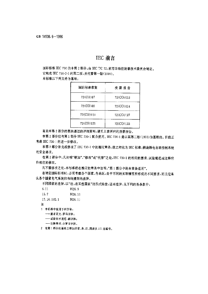 GB 14536.6-1996 标准预览