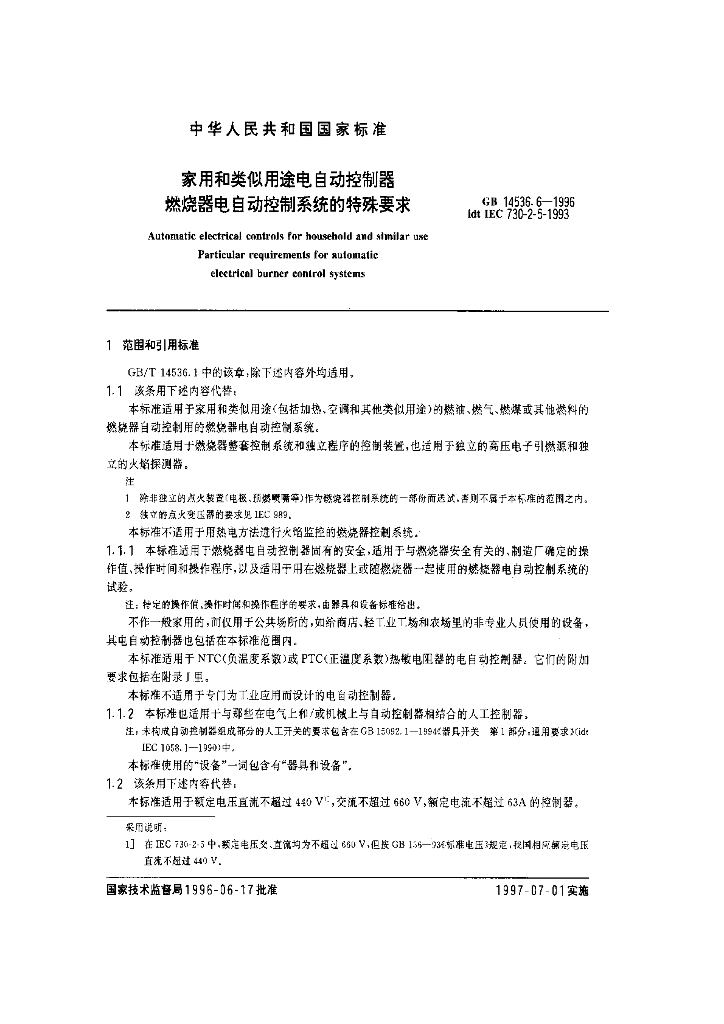 GB 14536.6-1996 标准预览