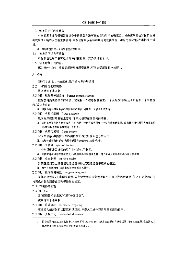 GB 14536.6-1996 标准预览