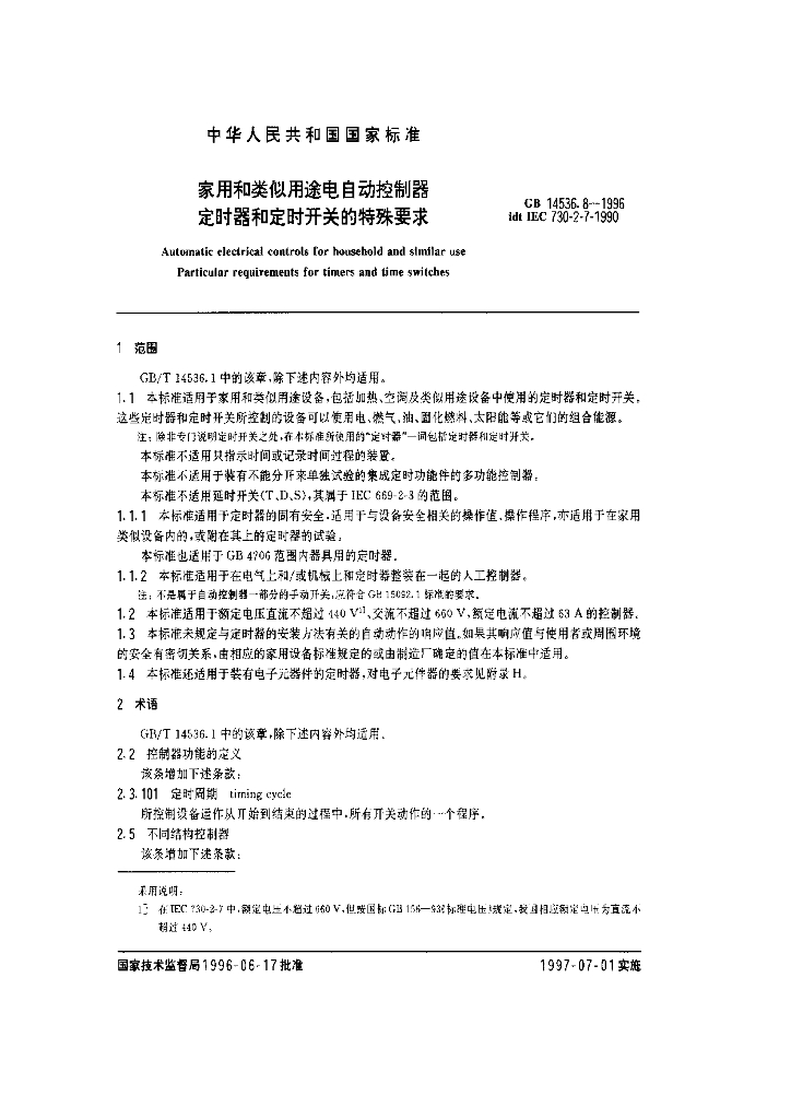 GB 14536.8-1996 标准预览