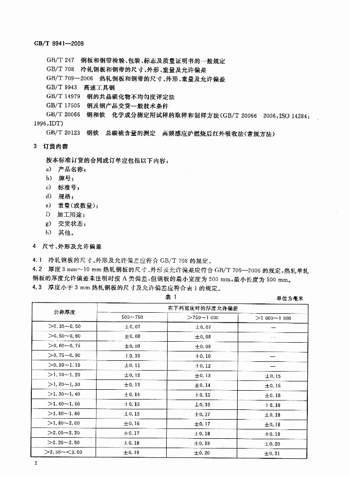 GB/T 9941-2009 标准预览