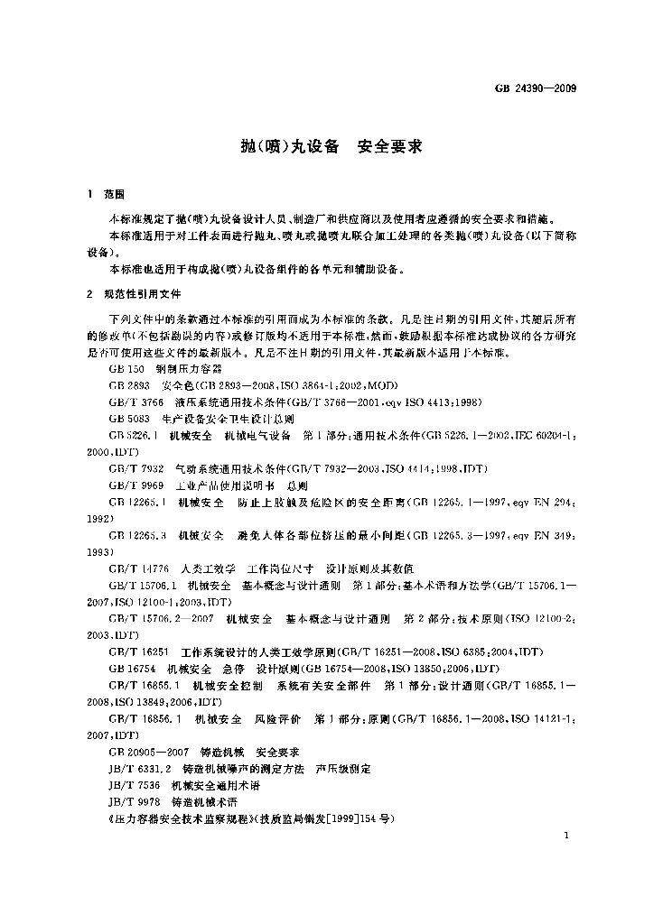 GB 24390-2009 标准预览