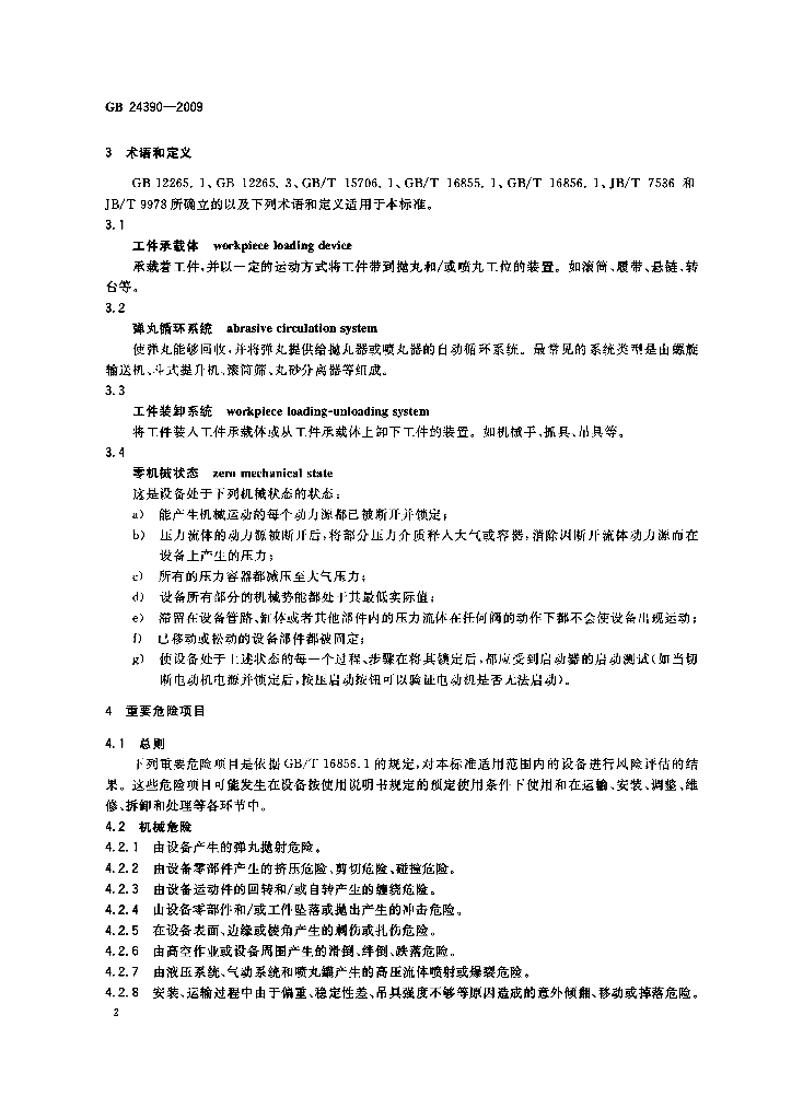 GB 24390-2009 标准预览