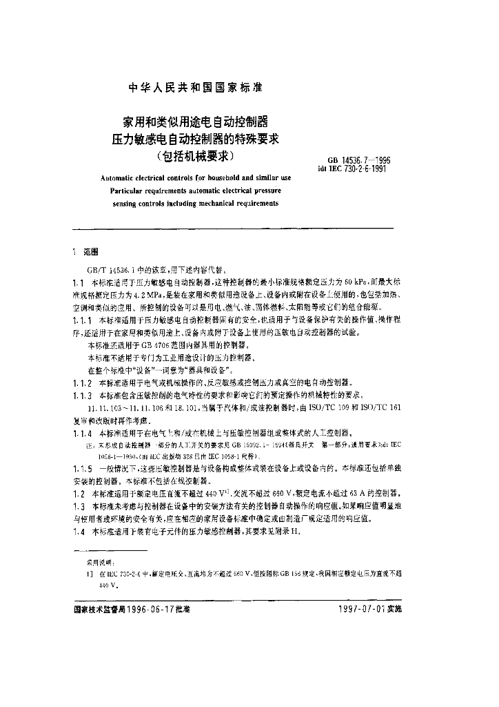 GB 14536.7-1996 标准预览