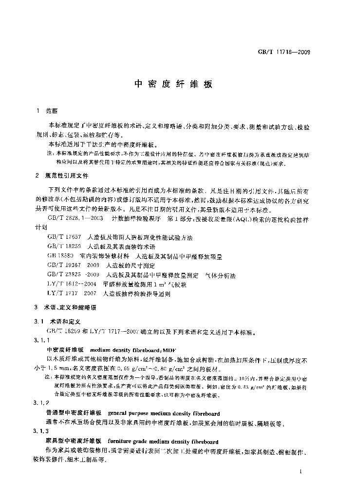 GB/T 11718-2009 标准预览