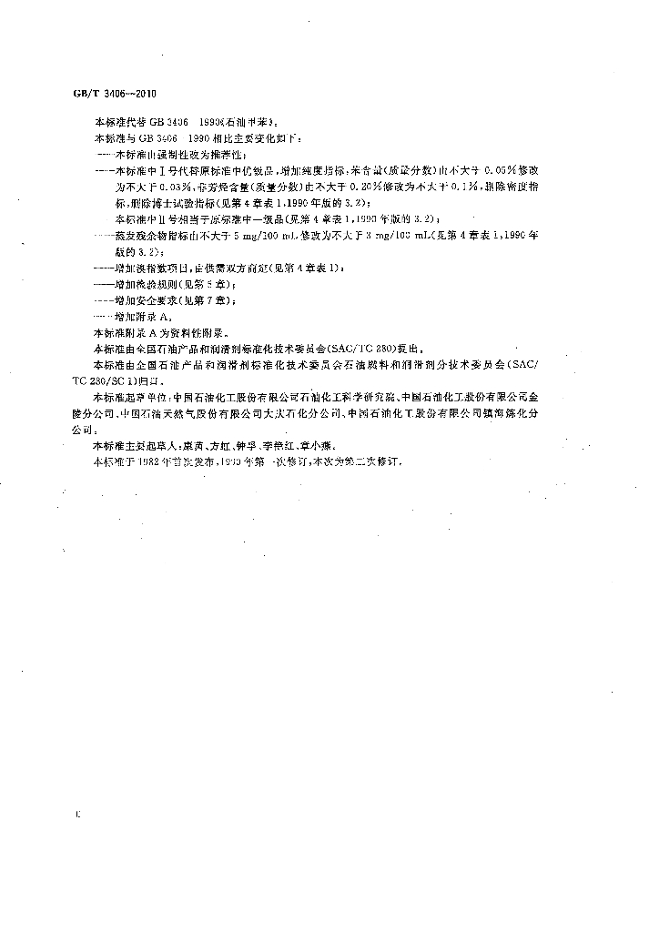 GB/T 3406-2010 标准预览