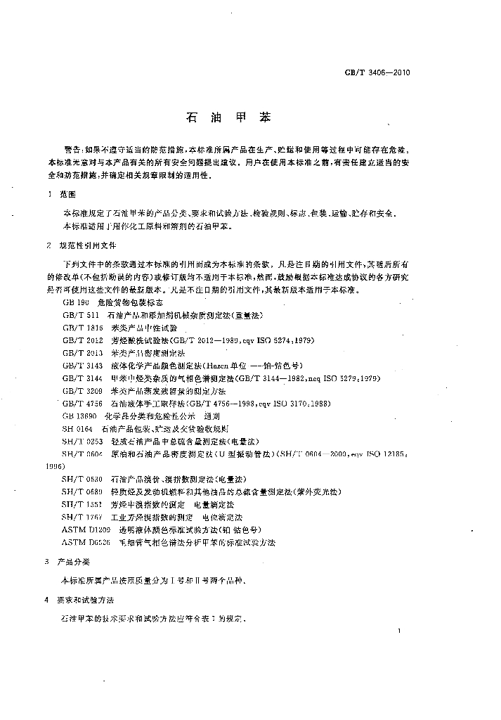 GB/T 3406-2010 标准预览