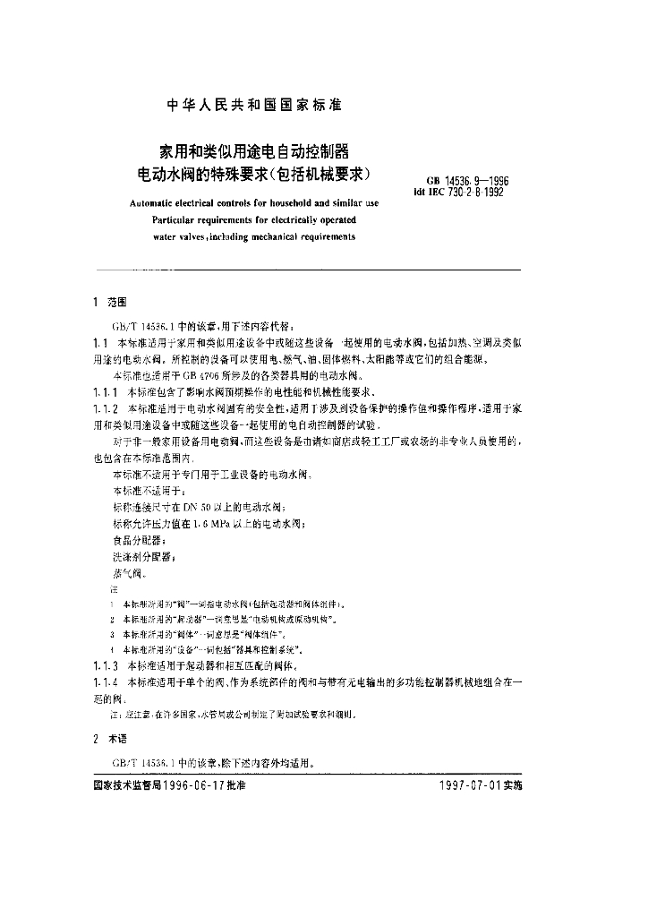 GB 14536.9-1996 标准预览