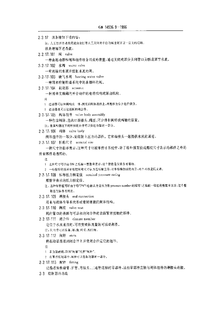 GB 14536.9-1996 标准预览