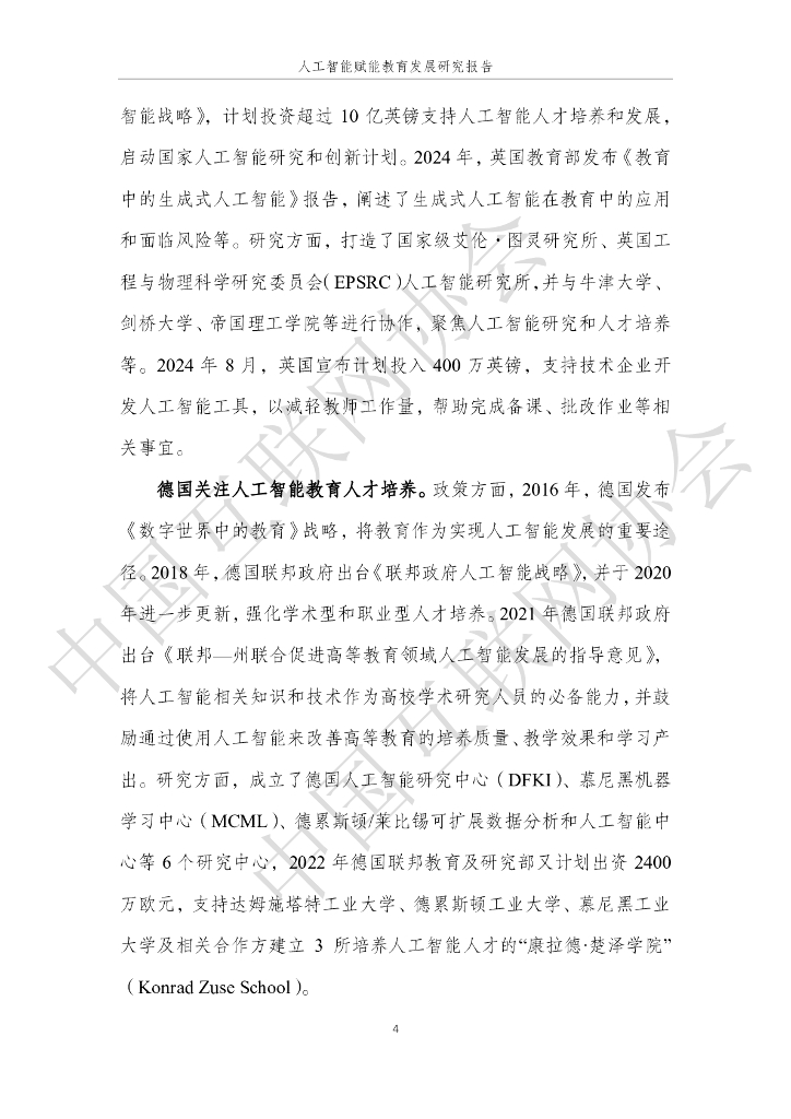 中国互联网协会：2025年人工智能赋能教育发展研究报告_第10页