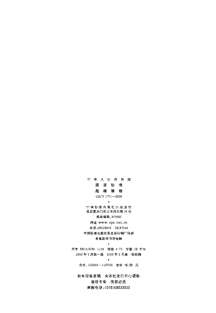 GB/T 1774-2009 标准预览