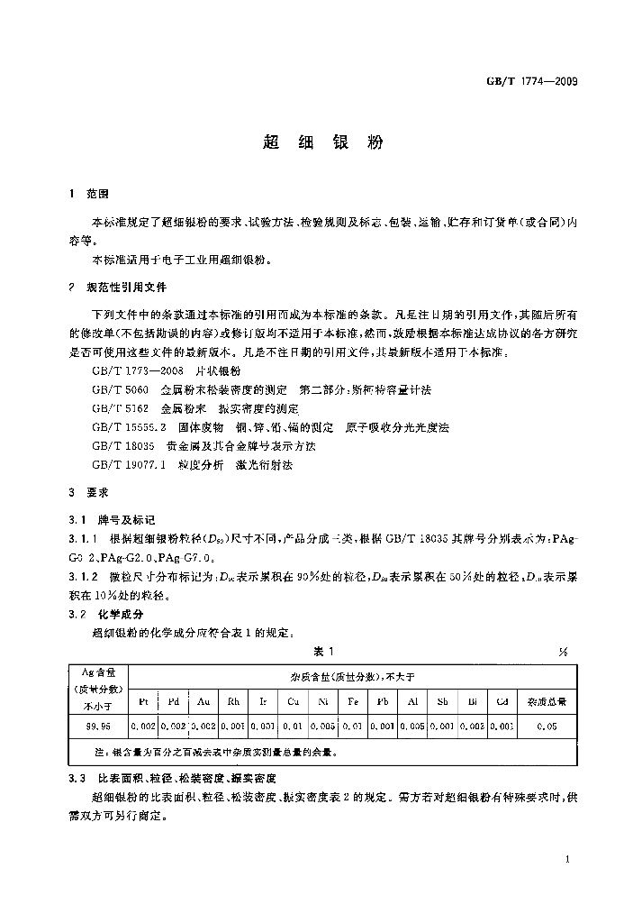 GB/T 1774-2009 标准预览