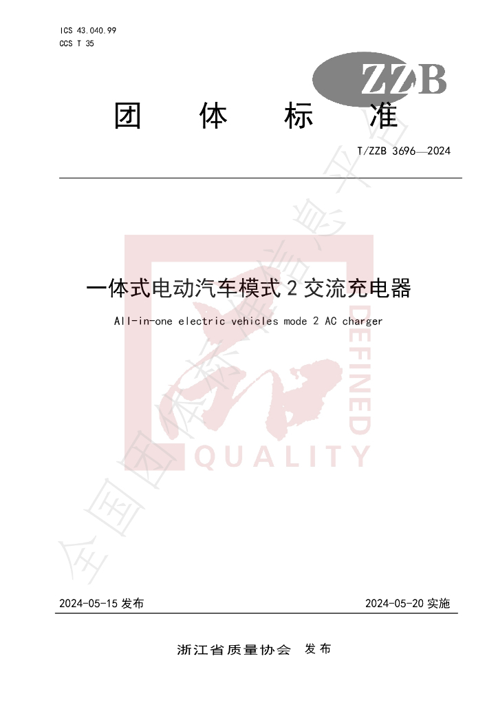 T/ZZB 3696-2024 标准预览