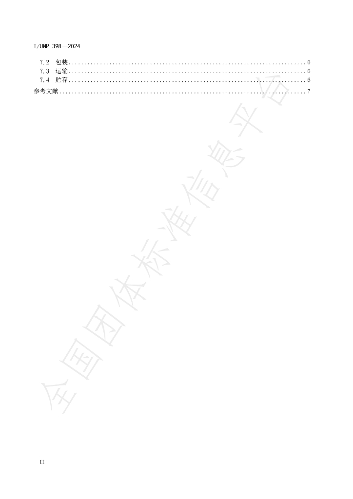 T/UNP 398-2024 标准预览