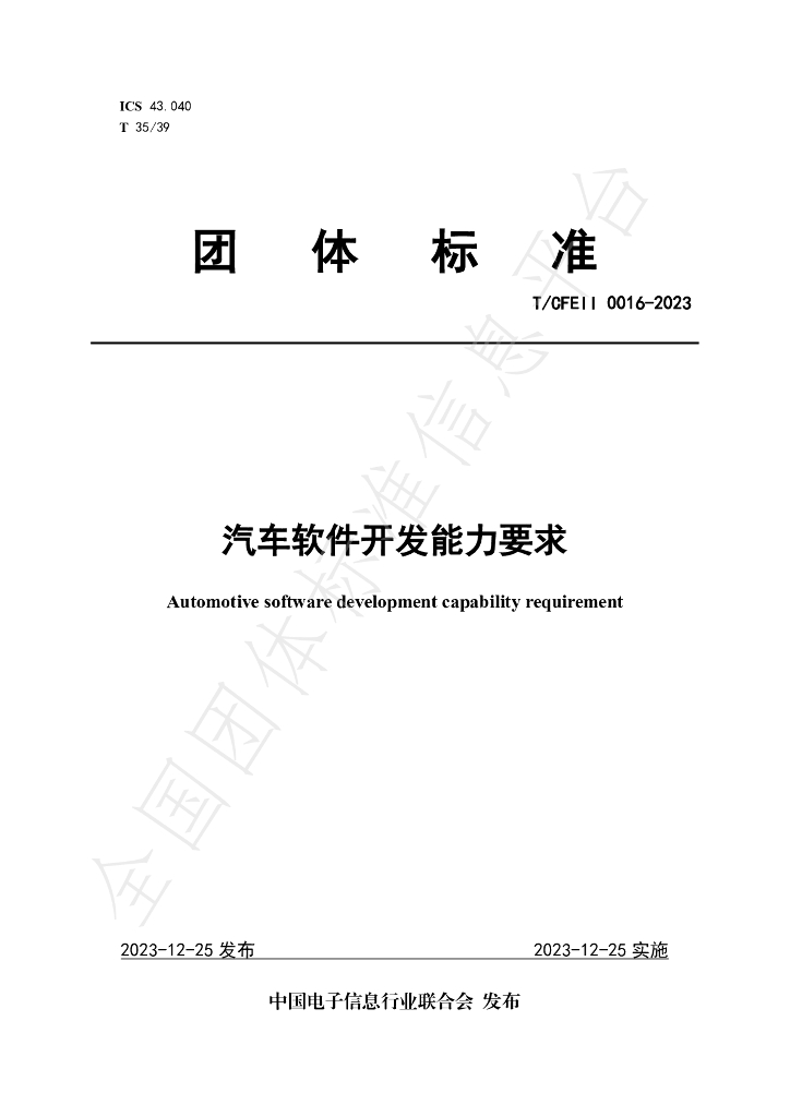 T/CFEII 0016-2023 标准预览
