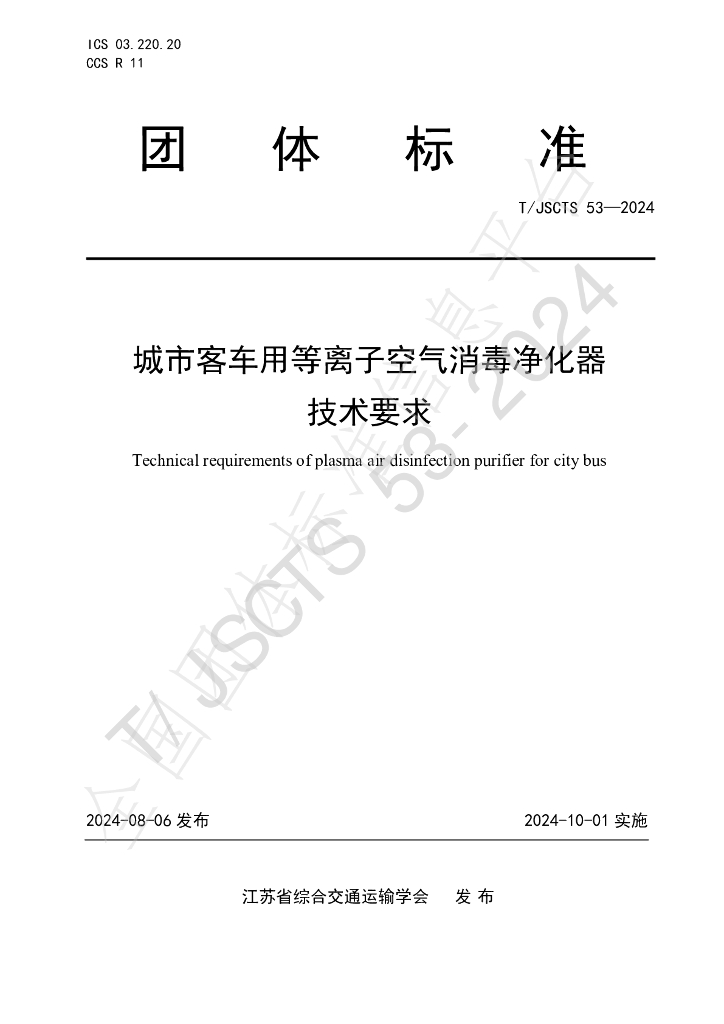 T/JSCTS 53-2024 标准预览