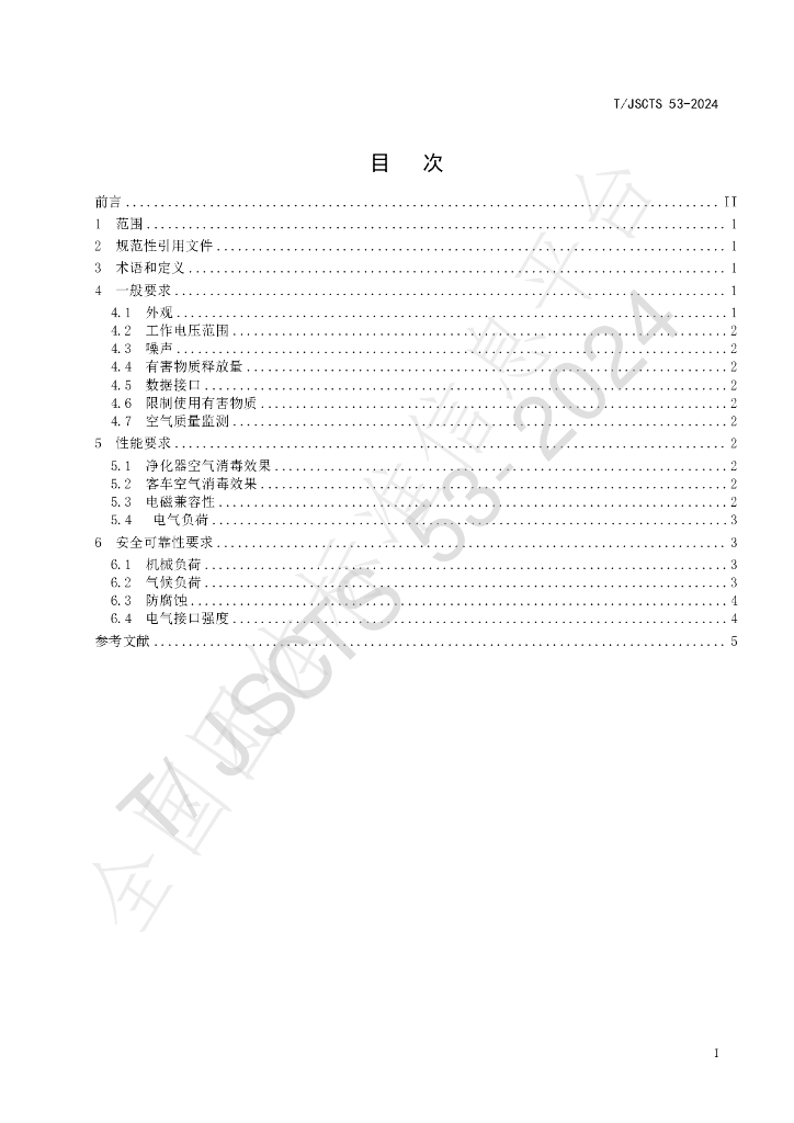 T/JSCTS 53-2024 标准预览
