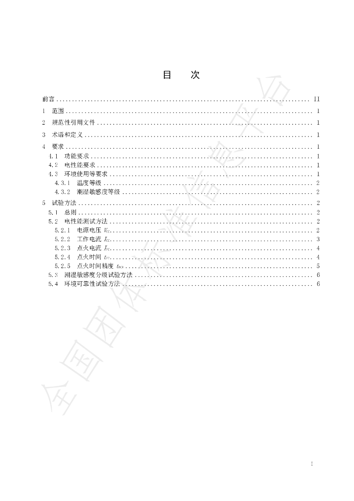 T/SAEG 003-2024 标准预览