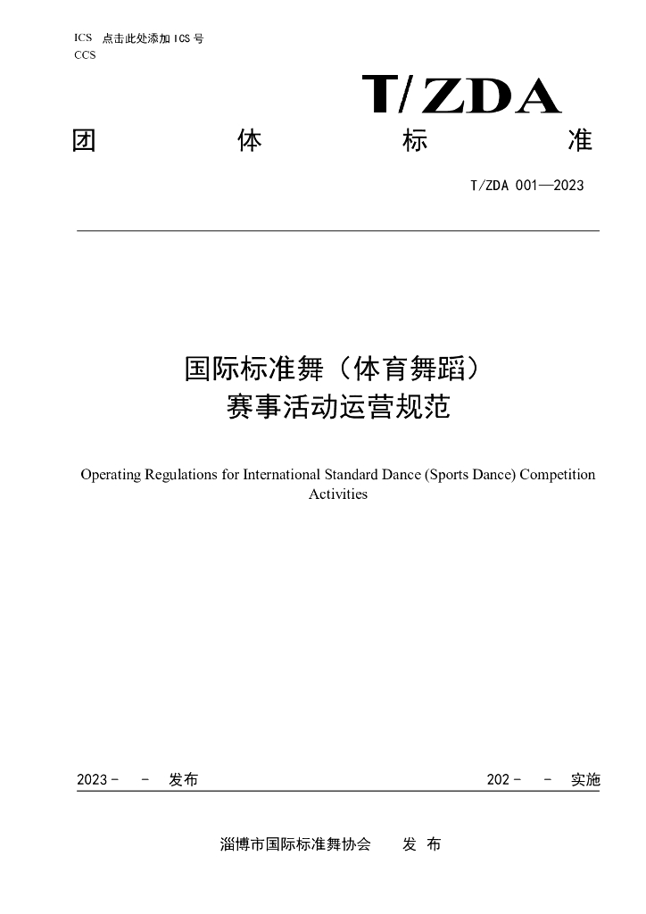 T/ZDA 001-2023 标准预览