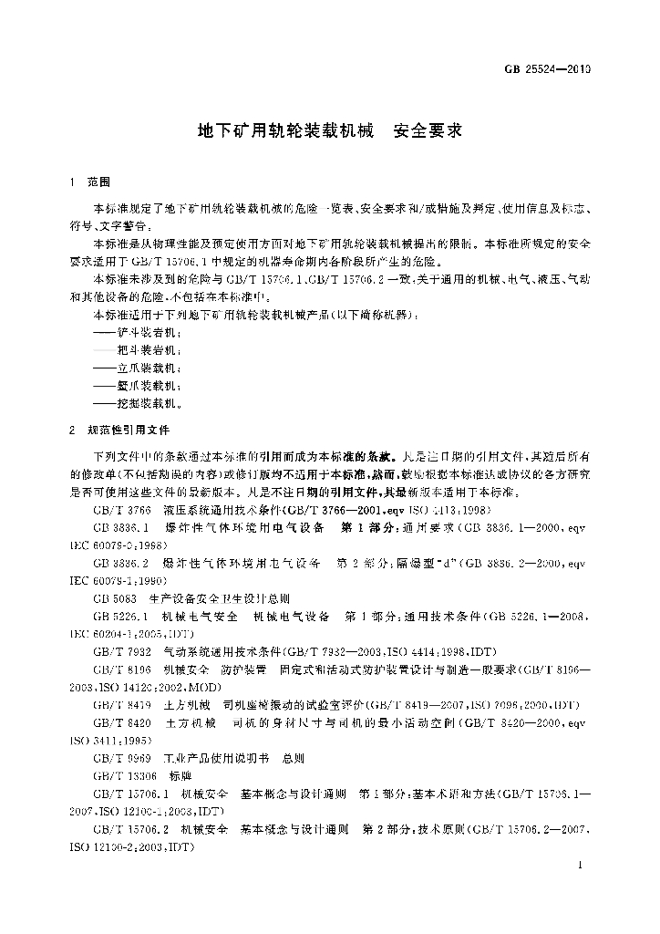 GB 25524-2010 标准预览