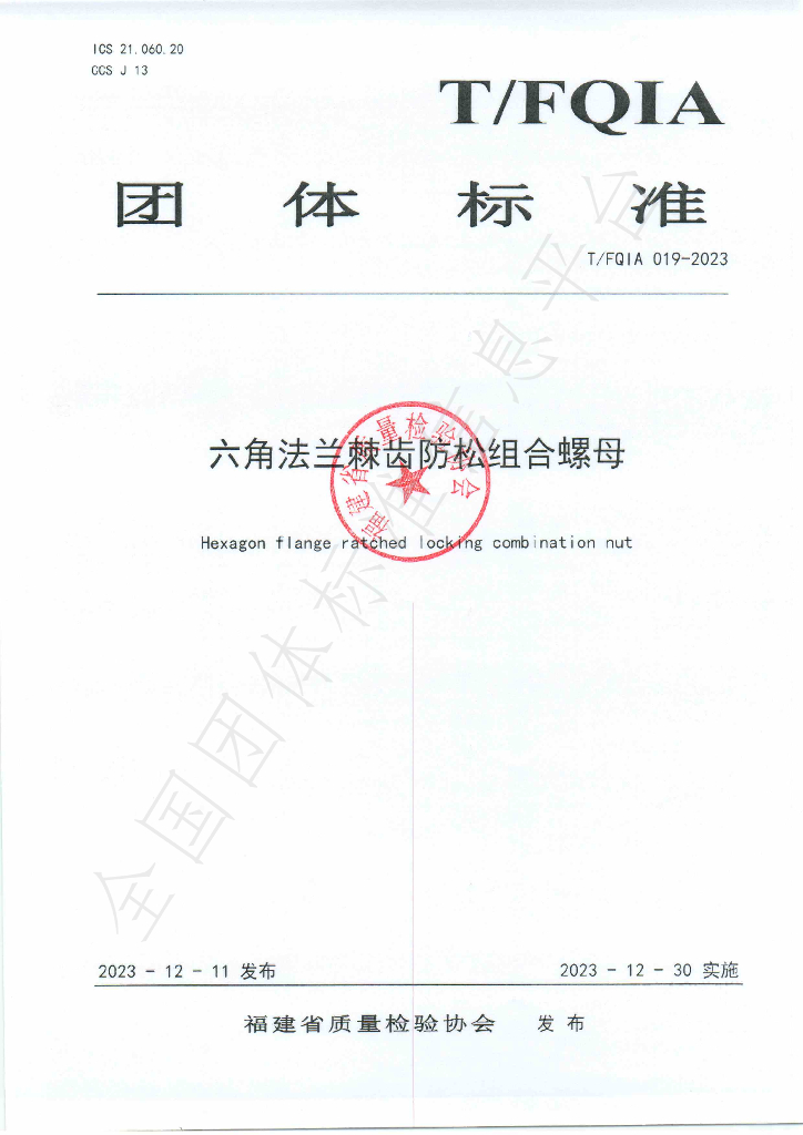 T/FQIA 019-2023 标准预览
