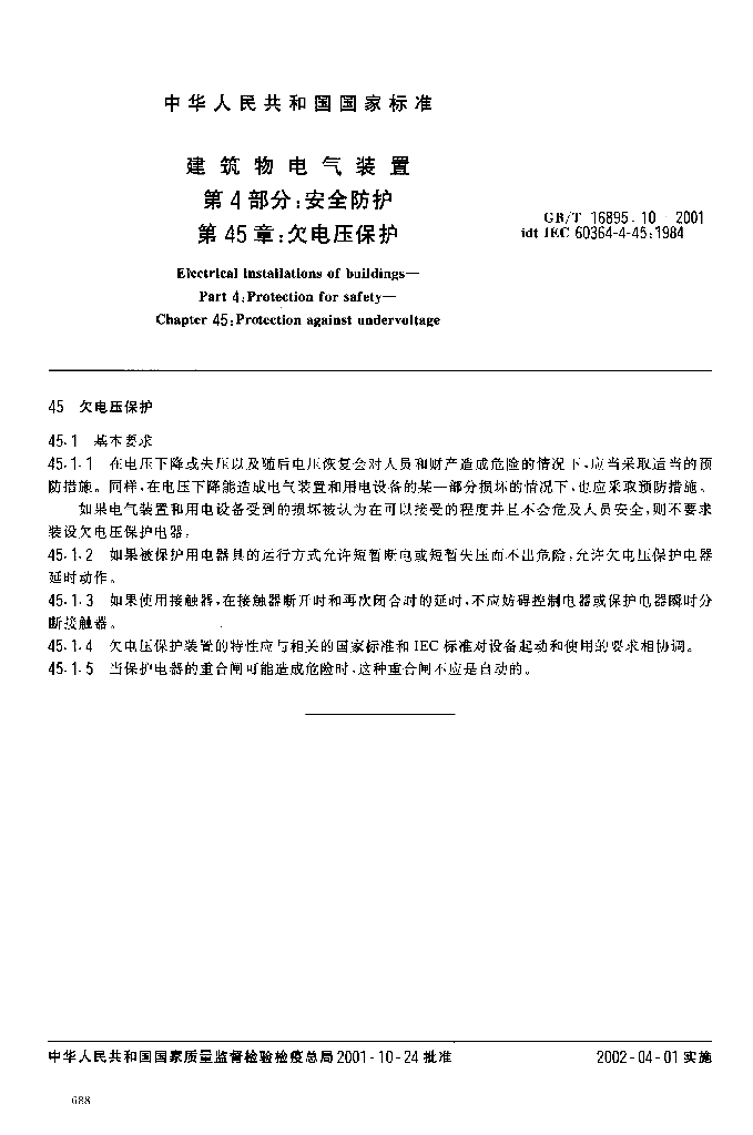 GB/T 16895.10-2001 标准预览