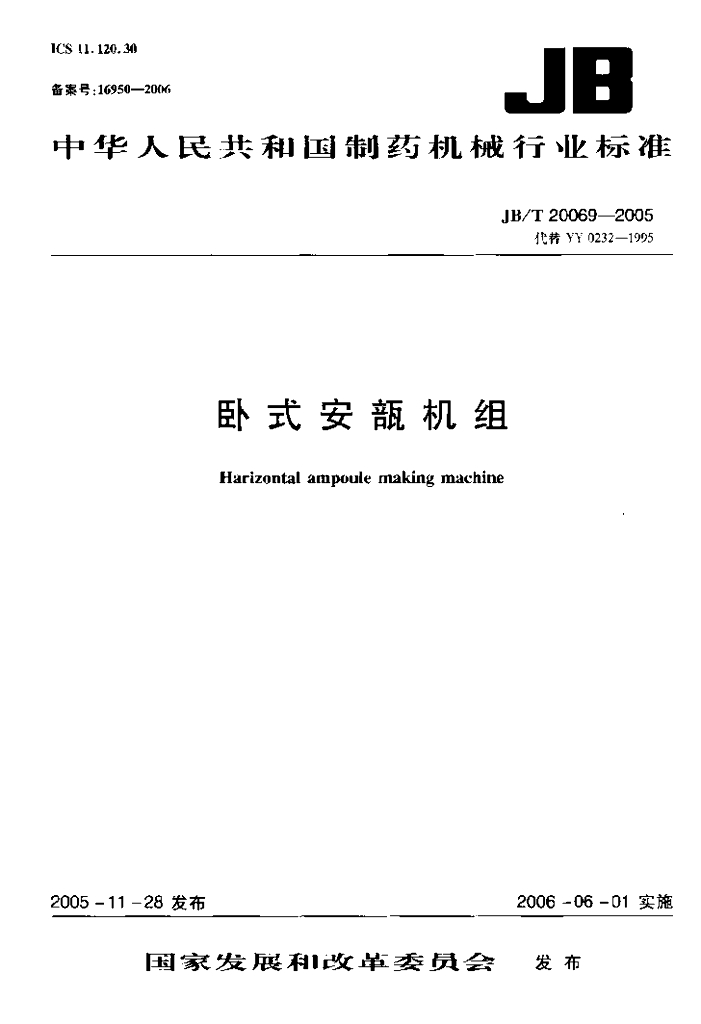 JB/T 20069-2005 标准预览